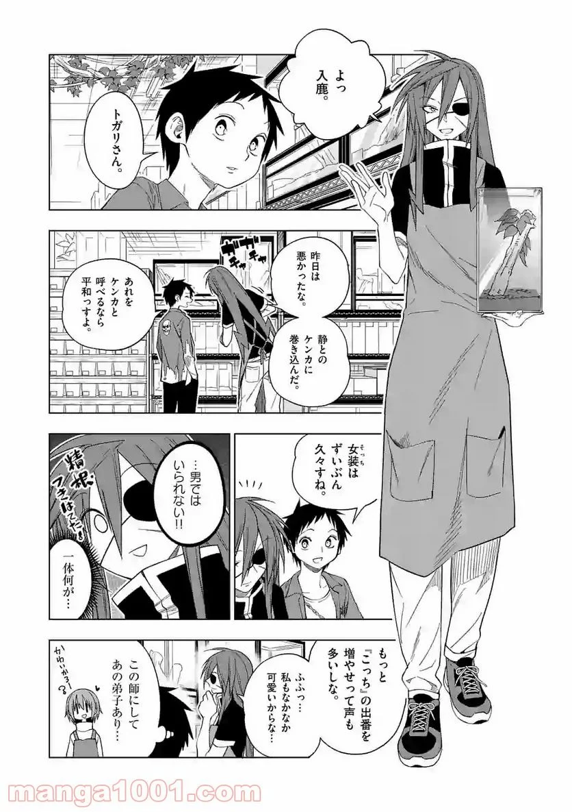 秘密のレプタイルズ - 第86話 - Page 1