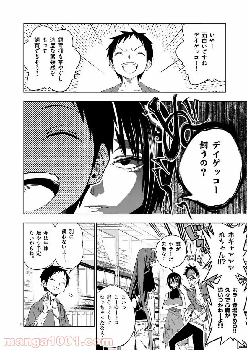 秘密のレプタイルズ - 第86話 - Page 12