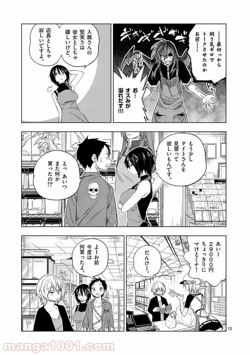 秘密のレプタイルズ - 第86話 - Page 13