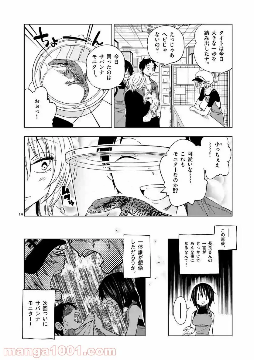 秘密のレプタイルズ - 第86話 - Page 14