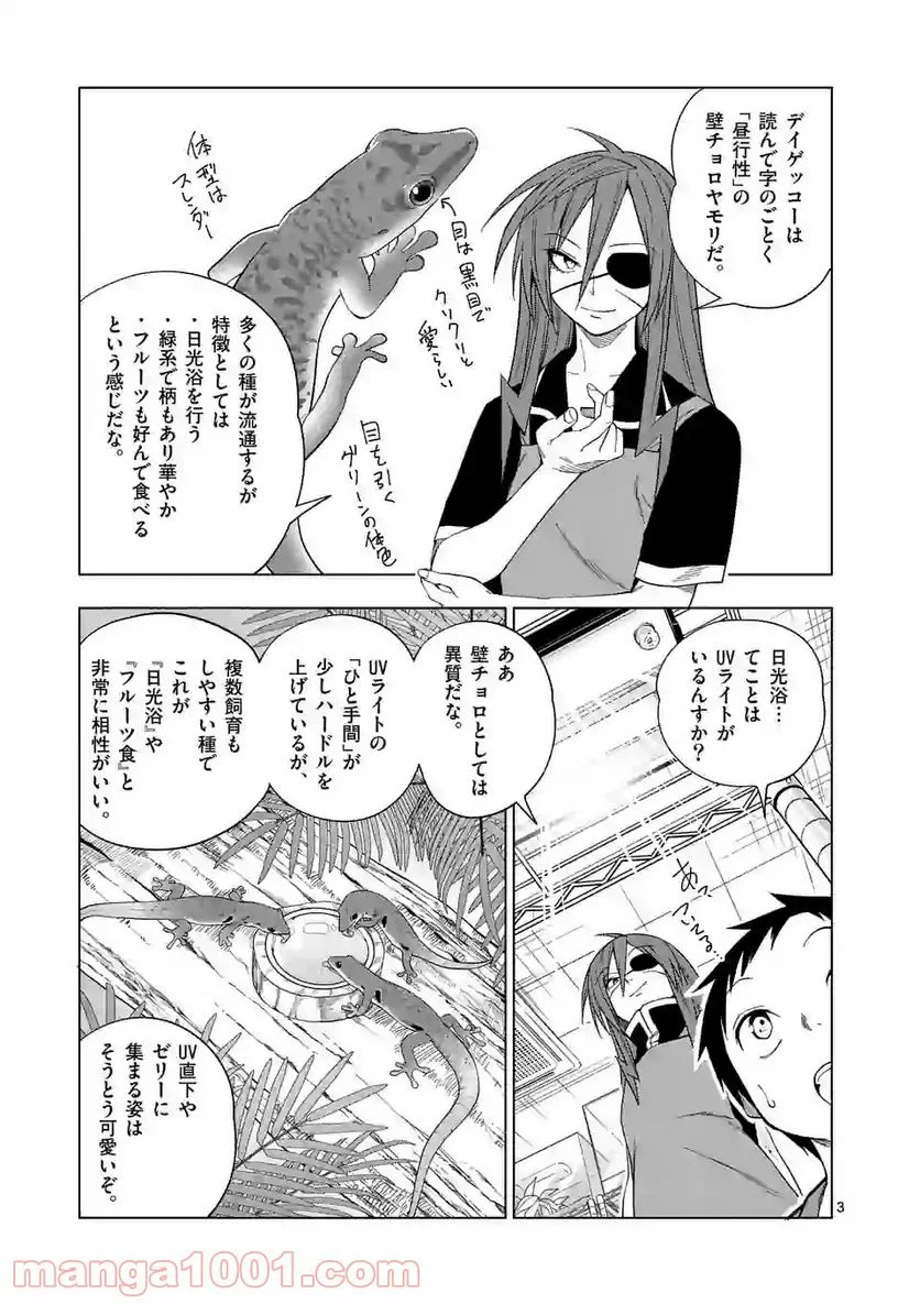 秘密のレプタイルズ - 第86話 - Page 3