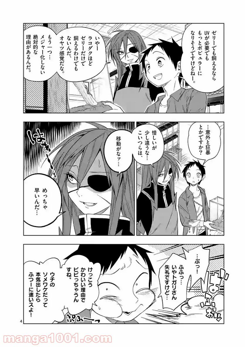 秘密のレプタイルズ - 第86話 - Page 4