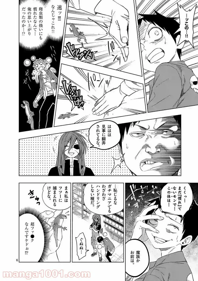 秘密のレプタイルズ - 第86話 - Page 6