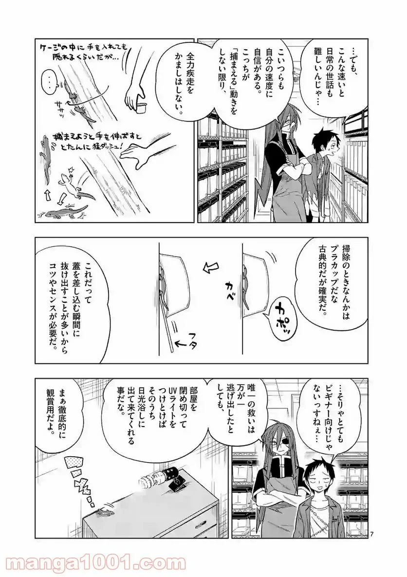 秘密のレプタイルズ - 第86話 - Page 7