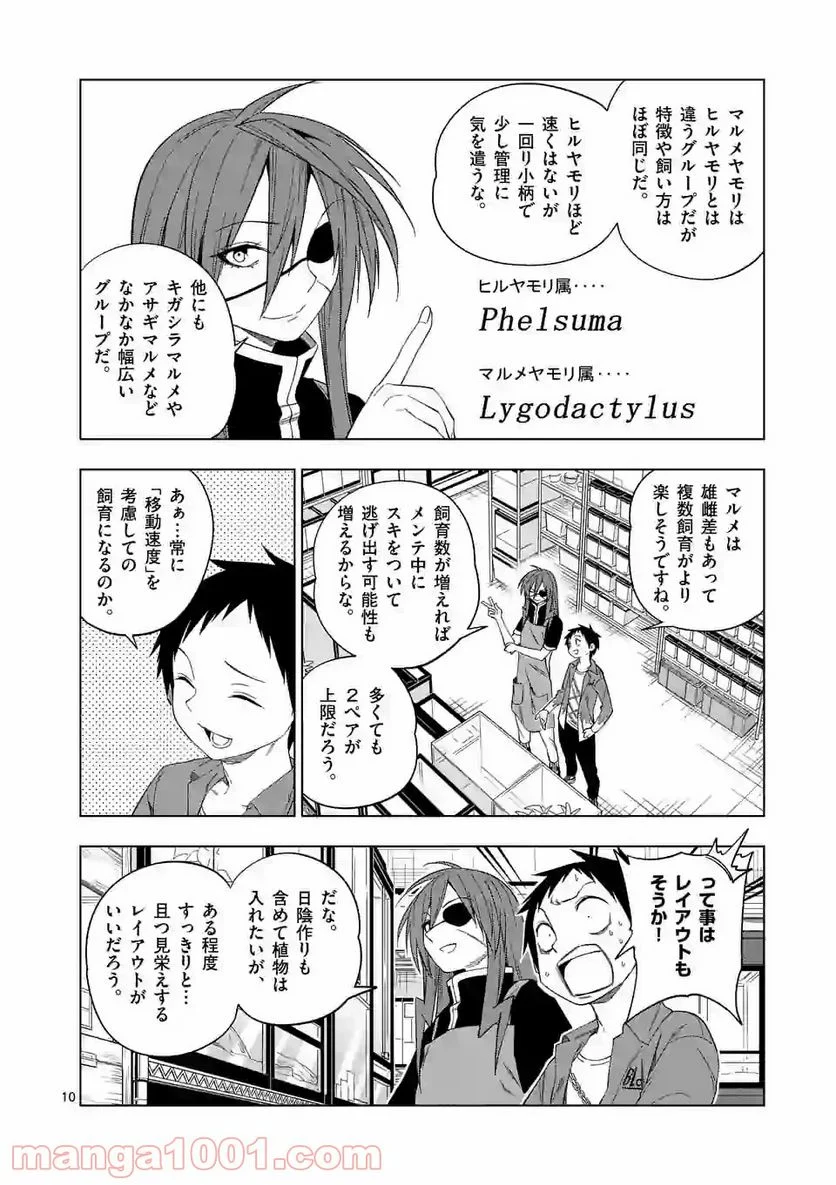 秘密のレプタイルズ - 第86話 - Page 10