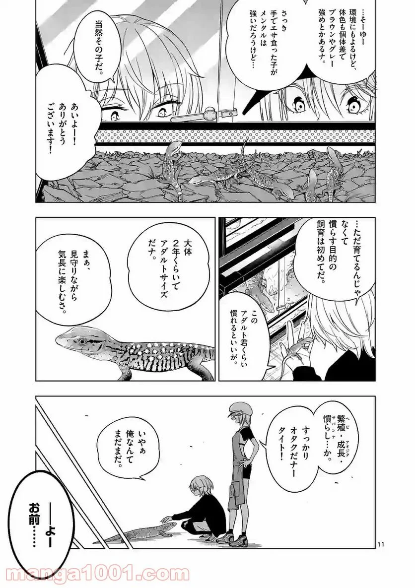 秘密のレプタイルズ - 第87話 - Page 11