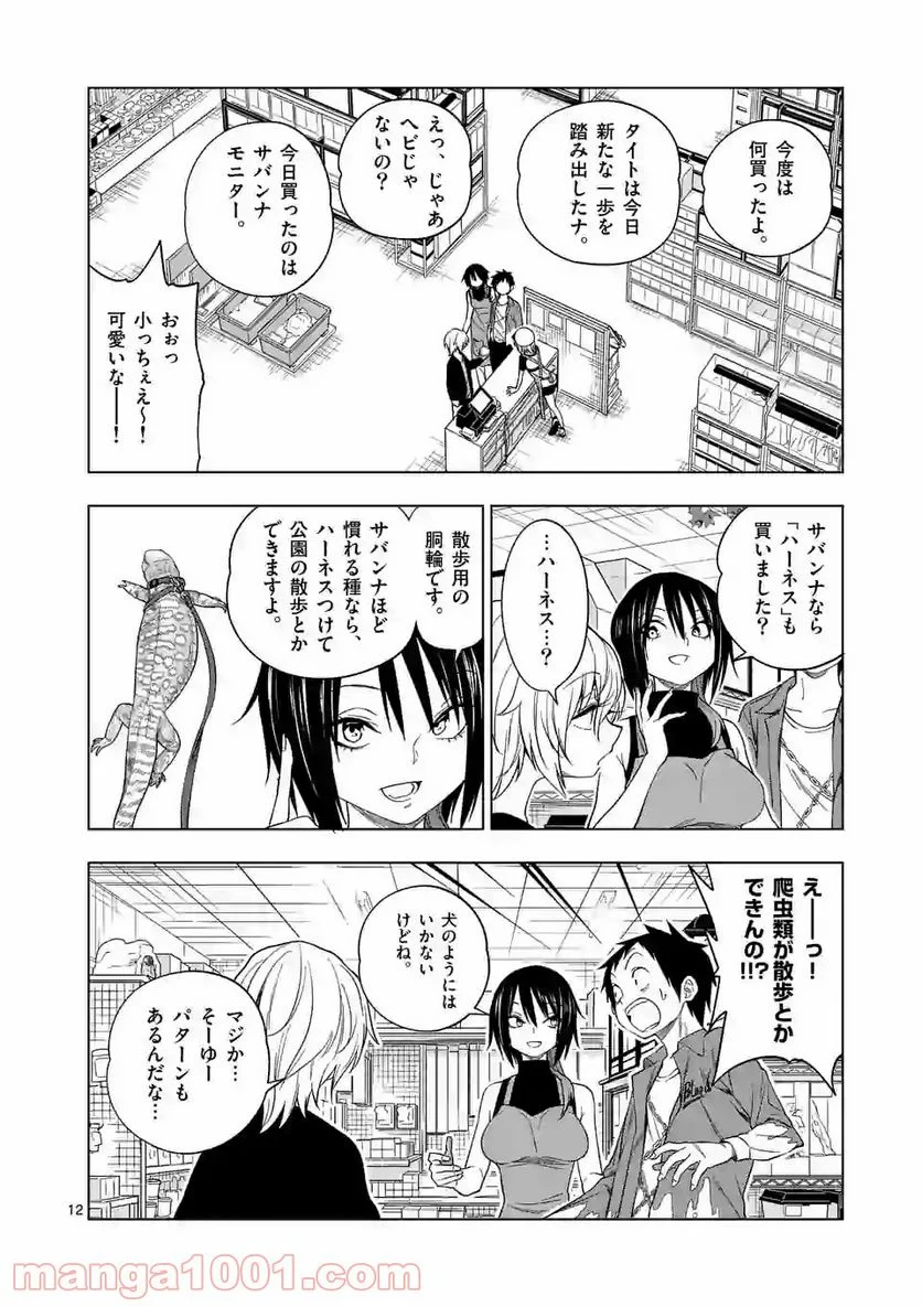 秘密のレプタイルズ - 第87話 - Page 12