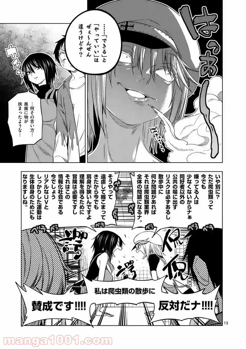 秘密のレプタイルズ - 第87話 - Page 13