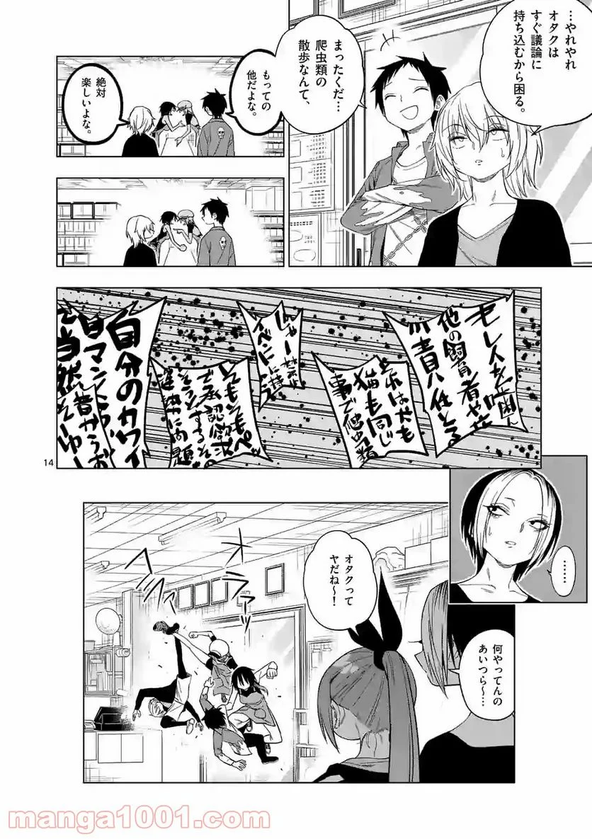 秘密のレプタイルズ - 第87話 - Page 14