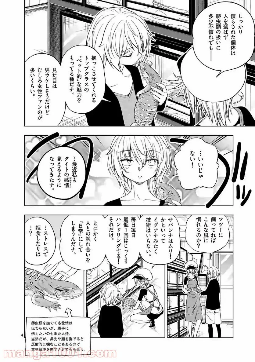 秘密のレプタイルズ - 第87話 - Page 4