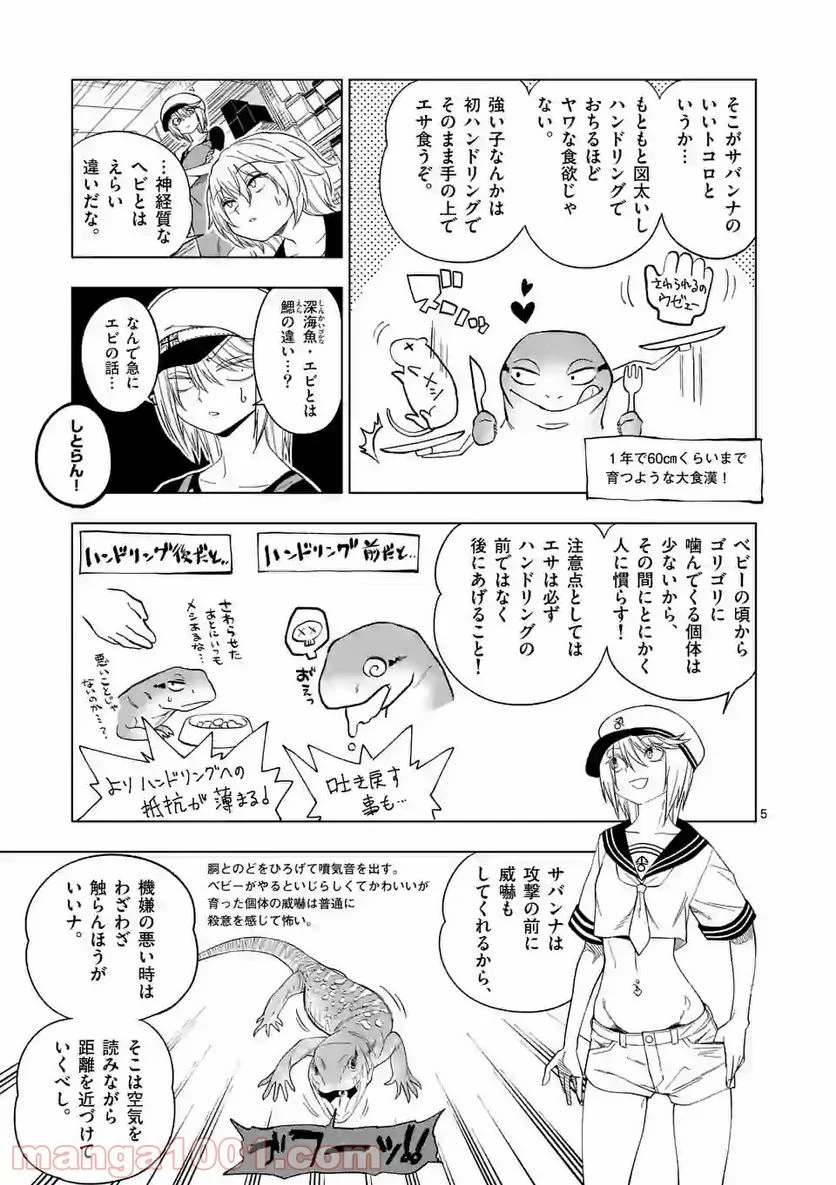 秘密のレプタイルズ - 第87話 - Page 5