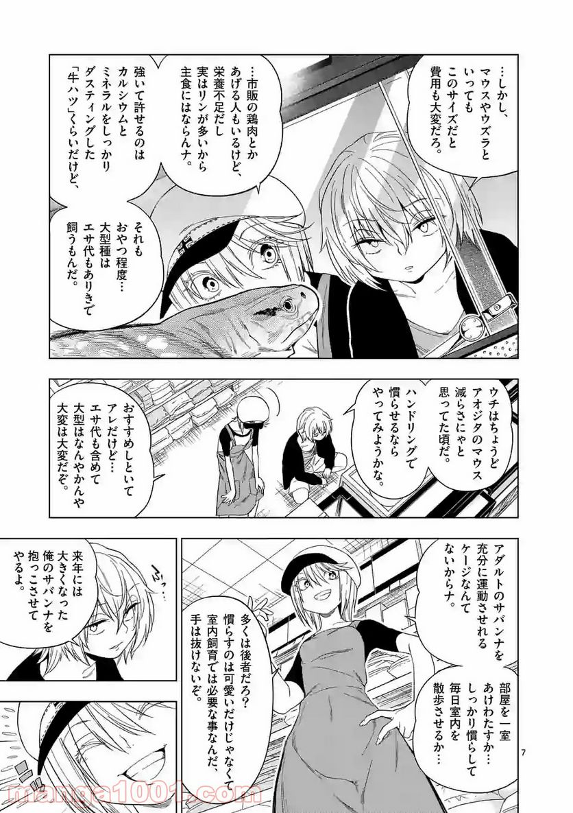 秘密のレプタイルズ - 第87話 - Page 7