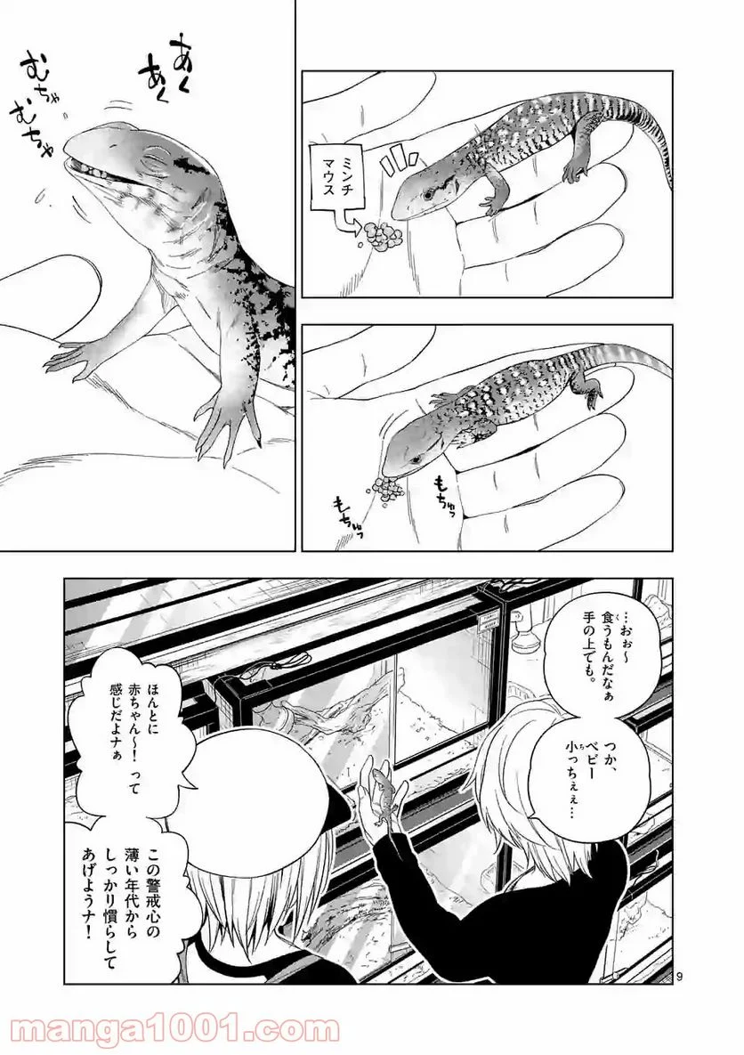 秘密のレプタイルズ - 第87話 - Page 9