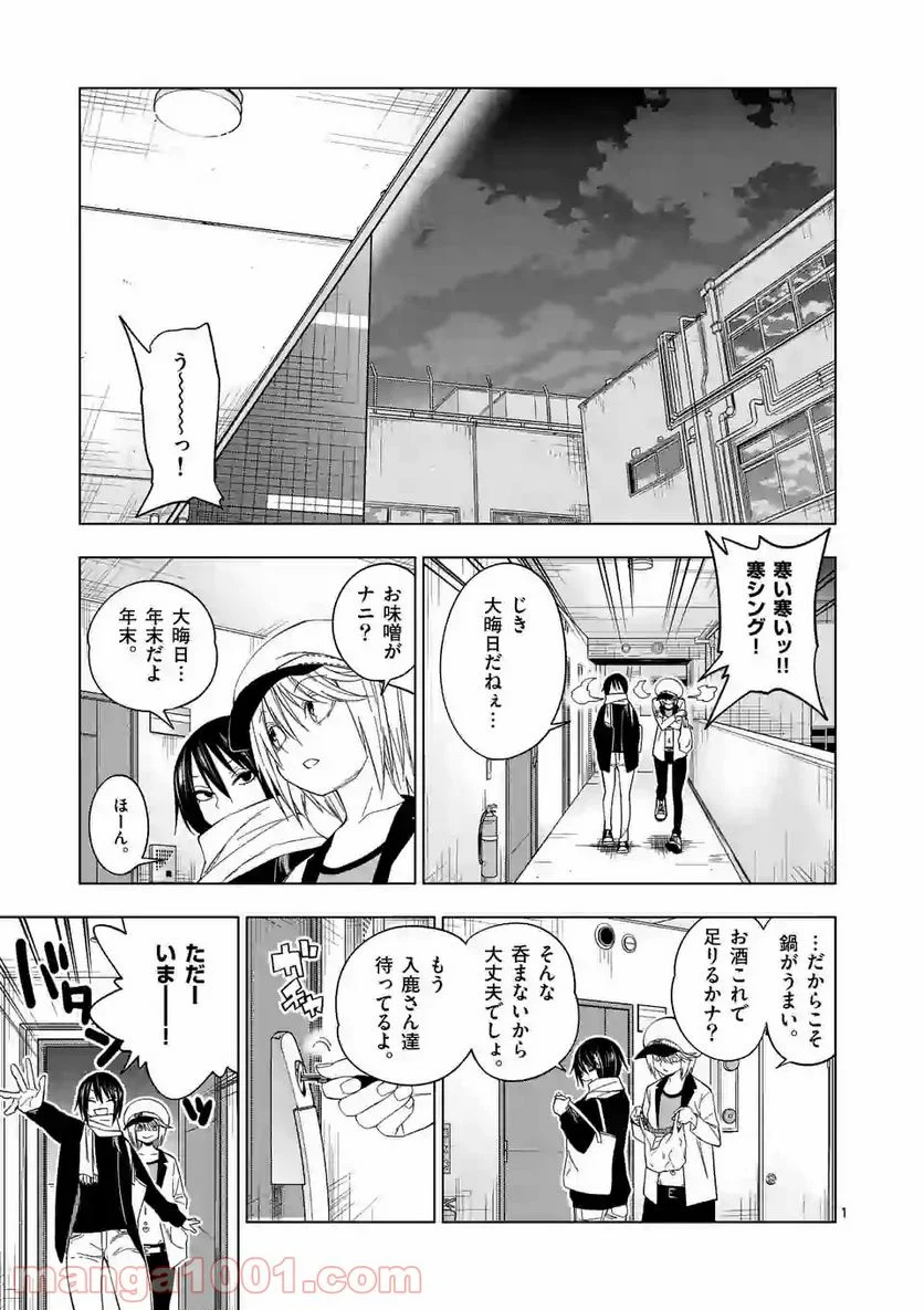 秘密のレプタイルズ - 第89話 - Page 1