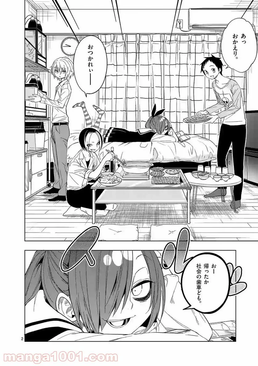 秘密のレプタイルズ - 第89話 - Page 2