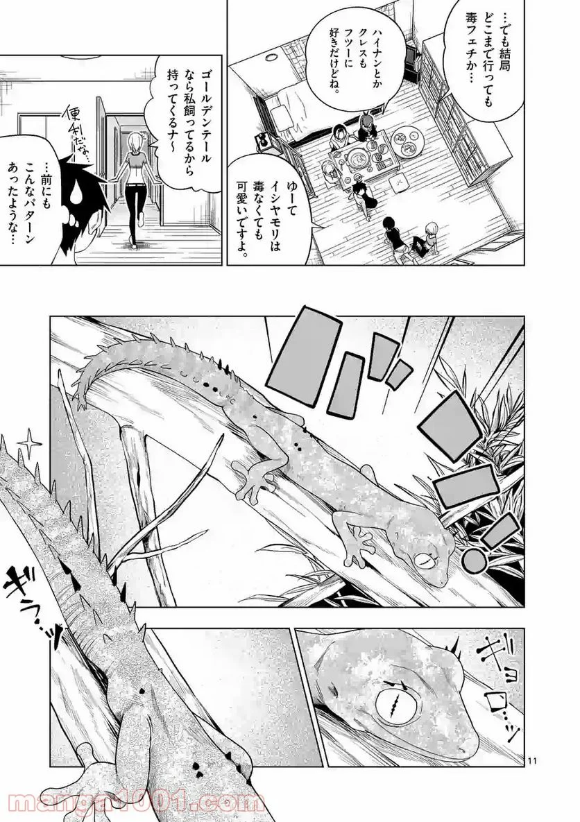 秘密のレプタイルズ - 第89話 - Page 11