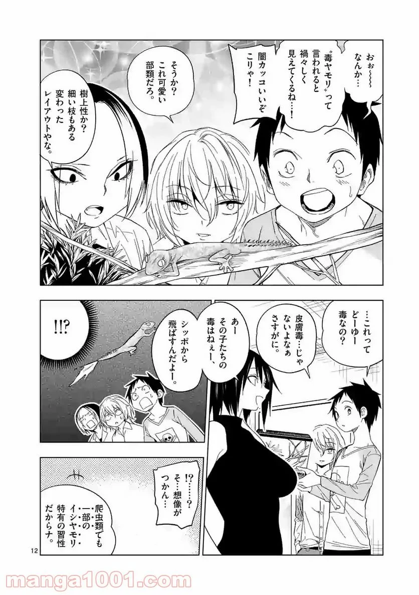 秘密のレプタイルズ - 第89話 - Page 12