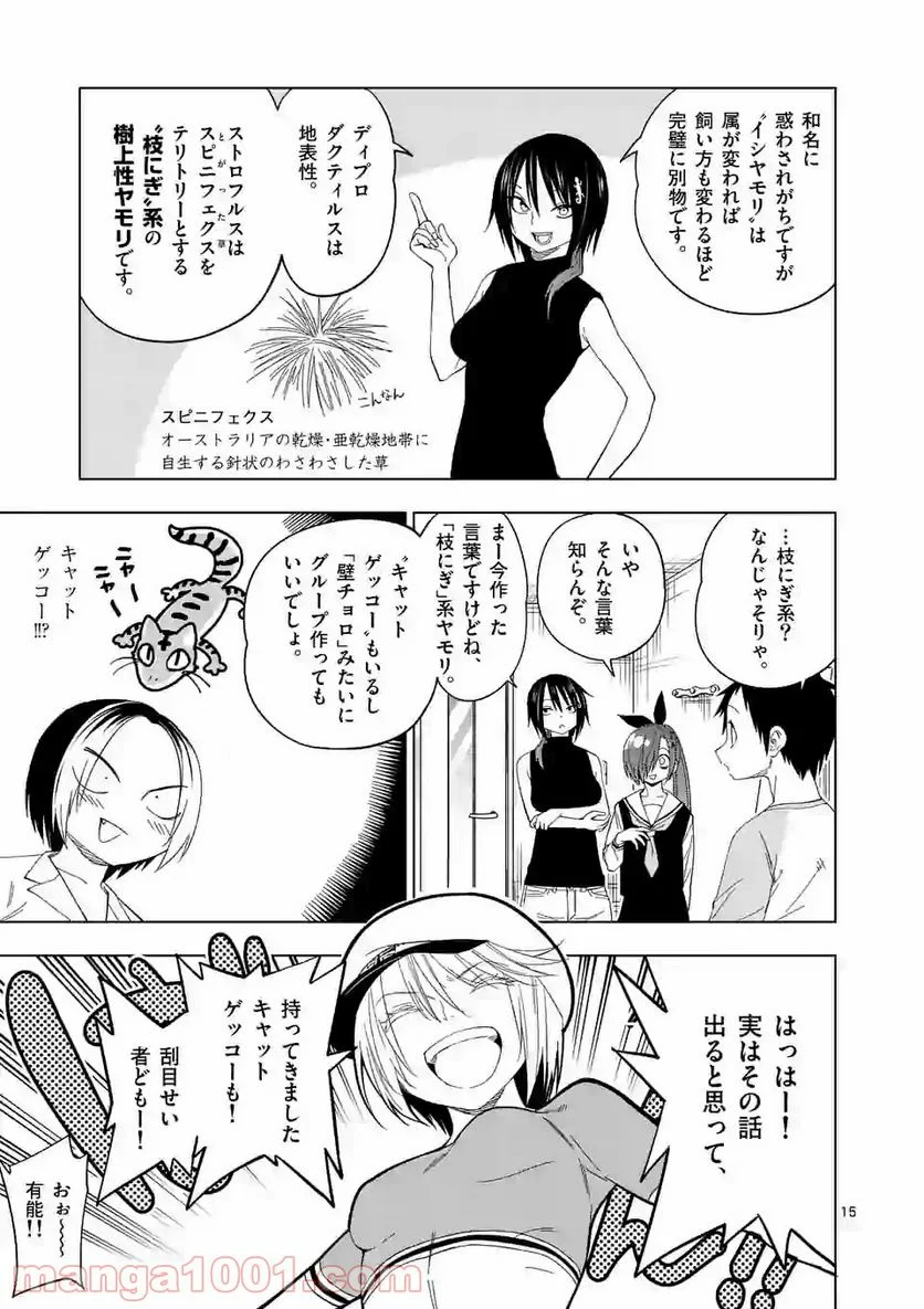 秘密のレプタイルズ - 第89話 - Page 15