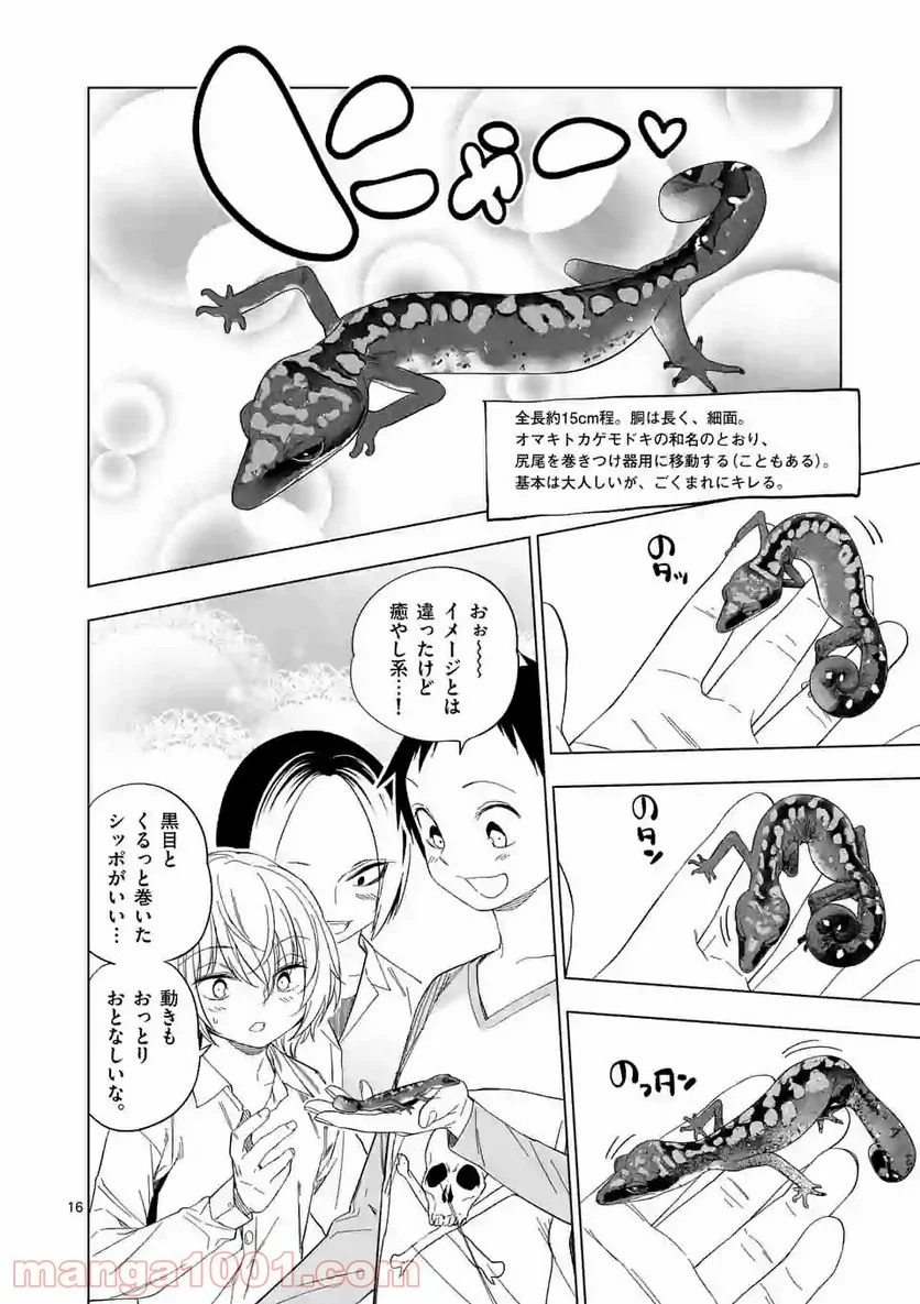 秘密のレプタイルズ - 第89話 - Page 16