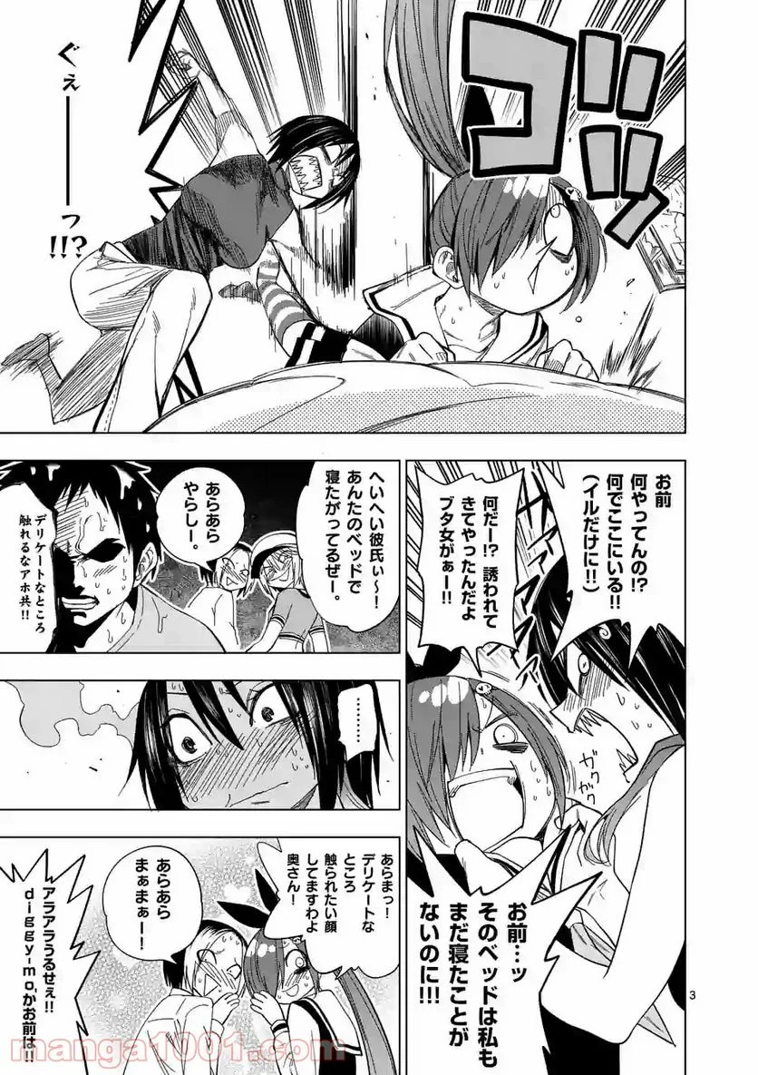 秘密のレプタイルズ - 第89話 - Page 3