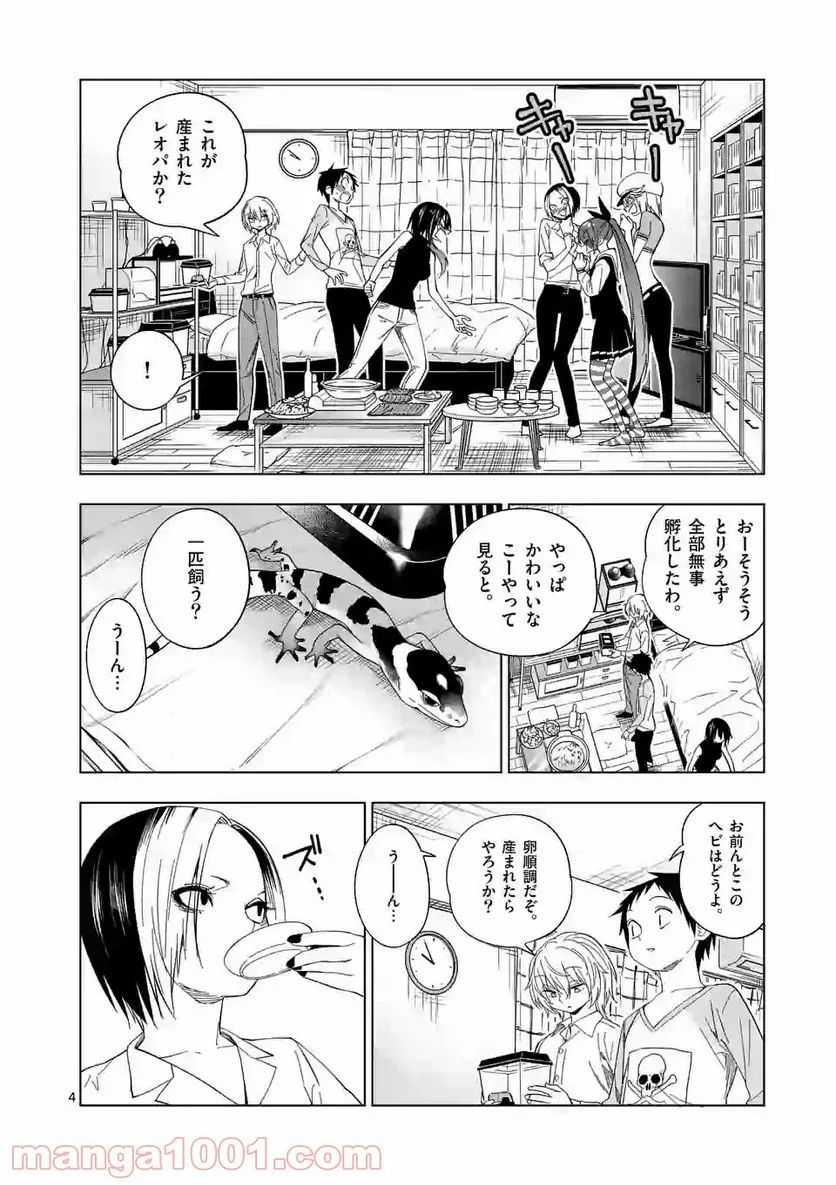 秘密のレプタイルズ - 第89話 - Page 4