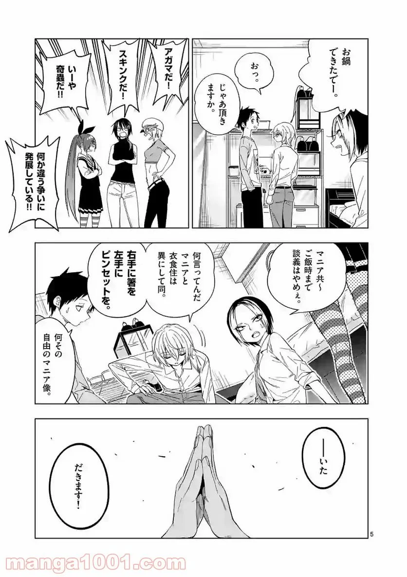 秘密のレプタイルズ - 第89話 - Page 5