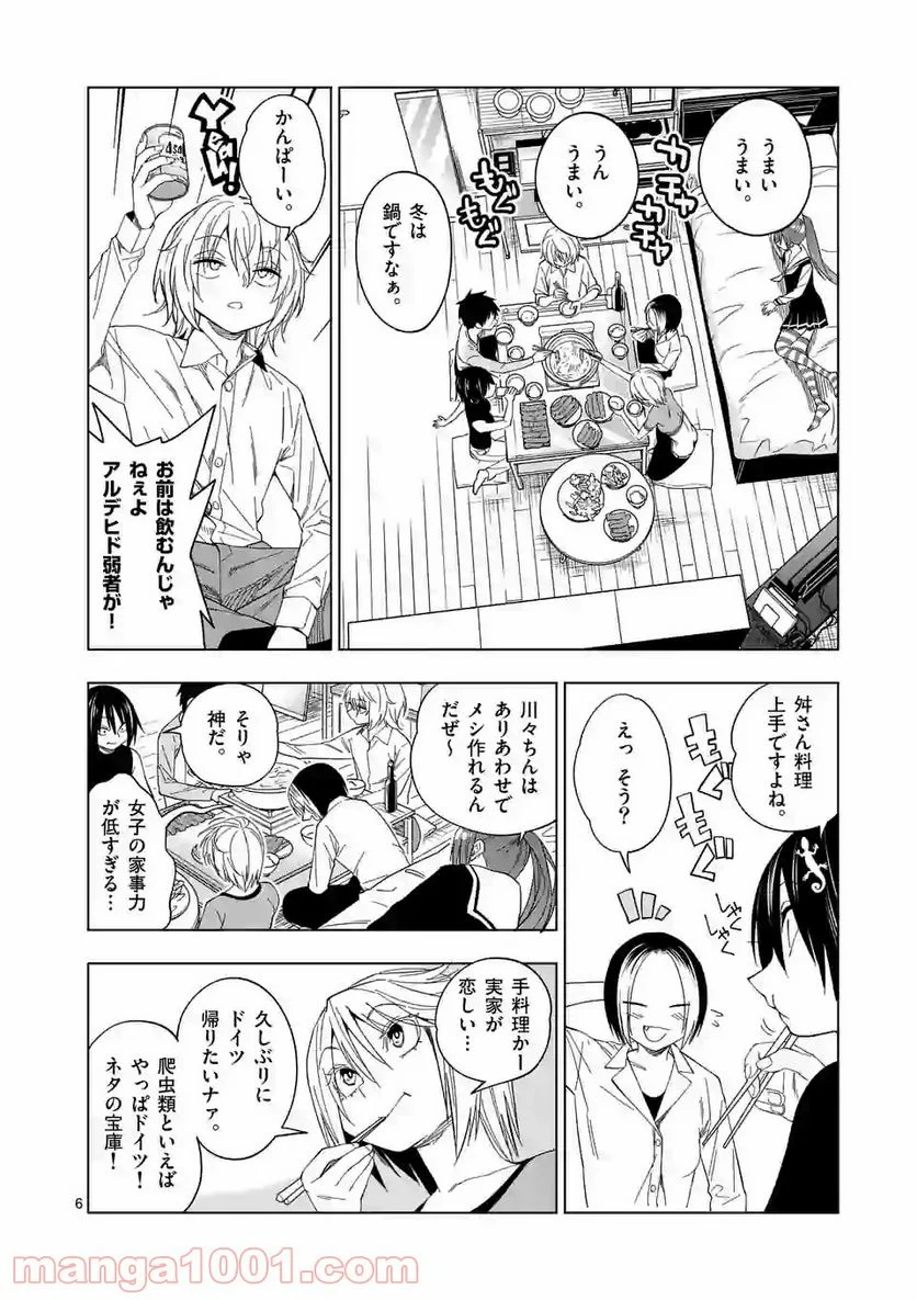 秘密のレプタイルズ - 第89話 - Page 6