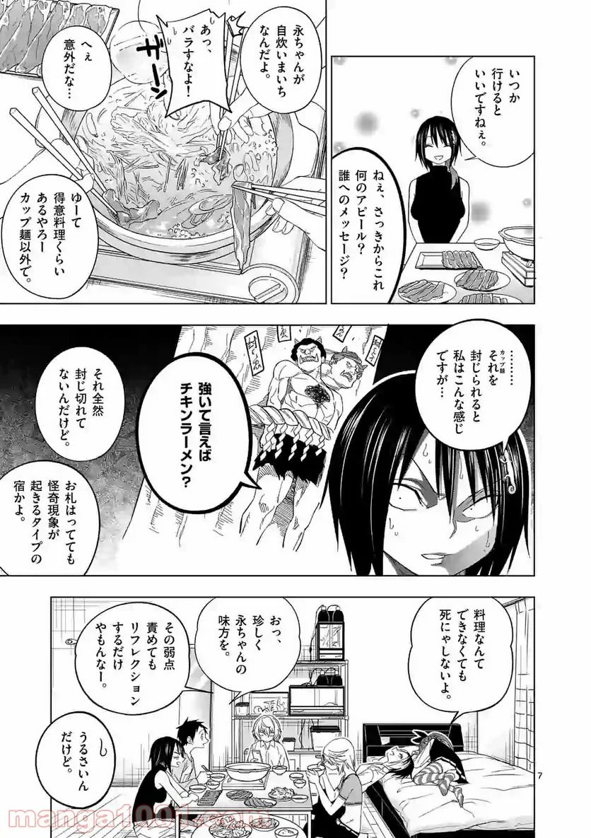 秘密のレプタイルズ - 第89話 - Page 7