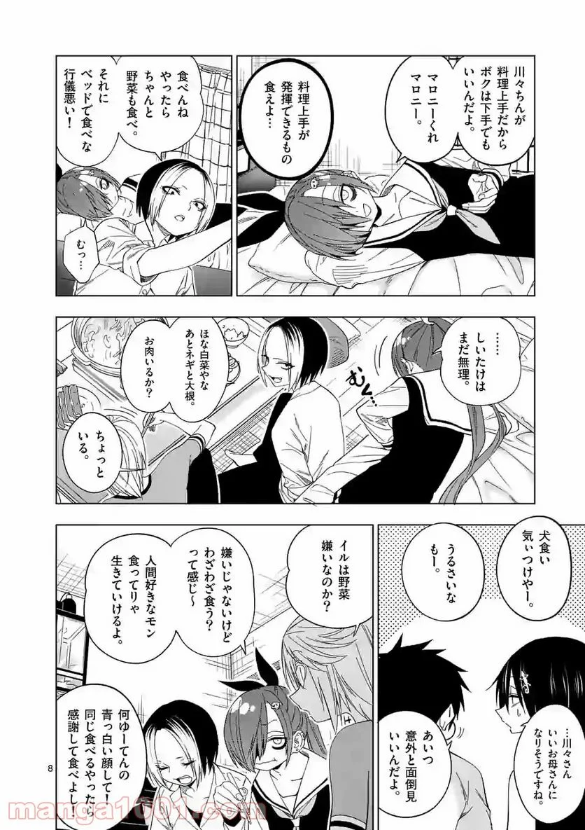 秘密のレプタイルズ - 第89話 - Page 8