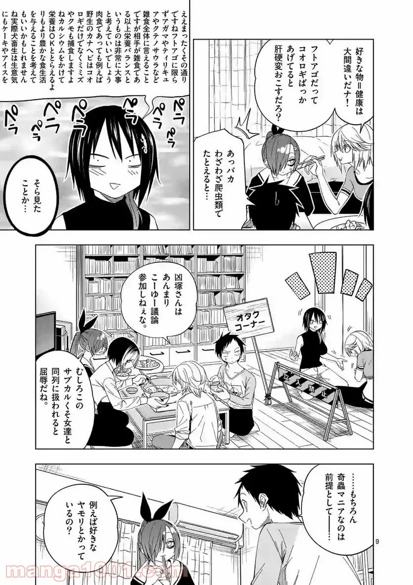 秘密のレプタイルズ - 第89話 - Page 9