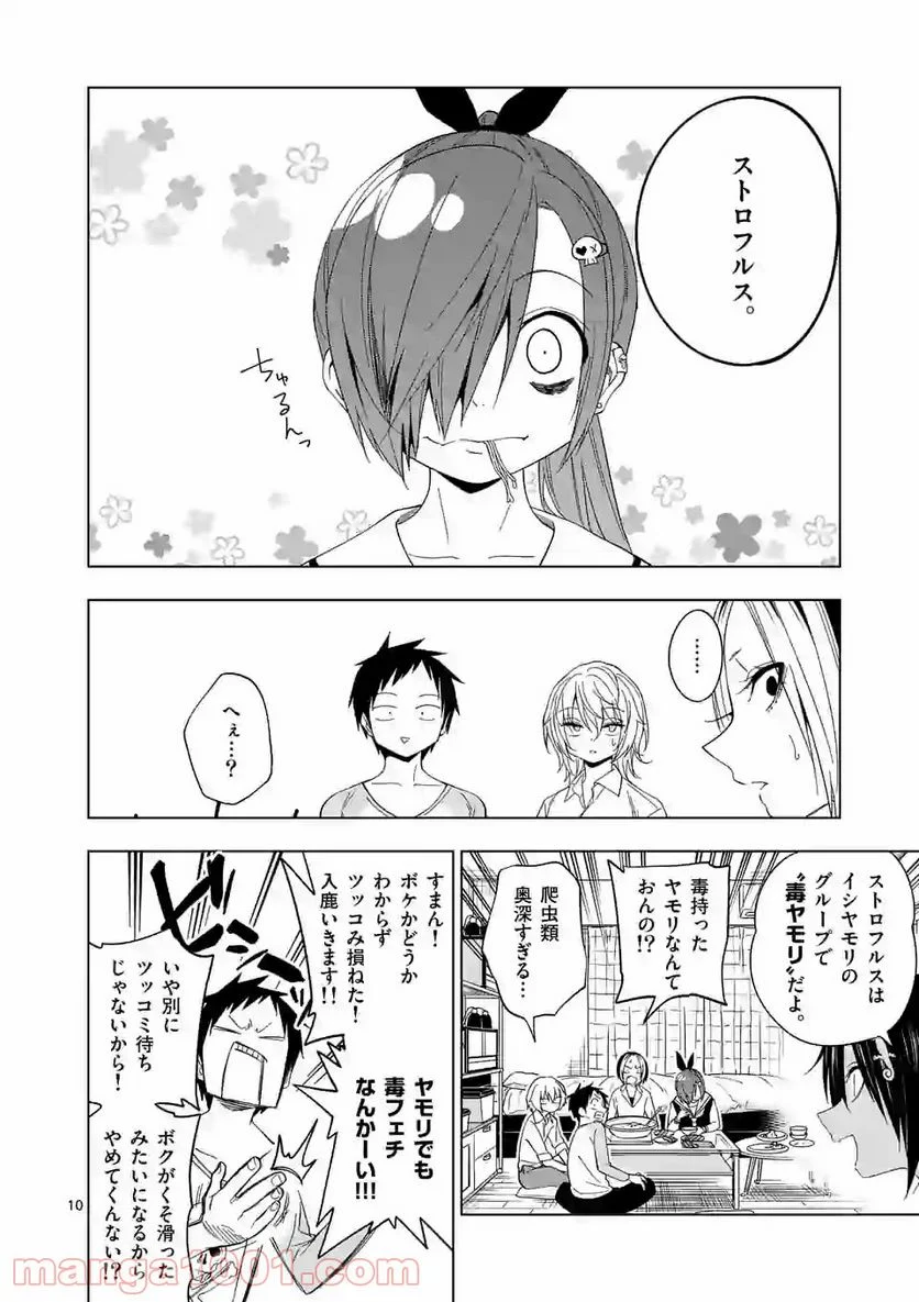 秘密のレプタイルズ - 第89話 - Page 10