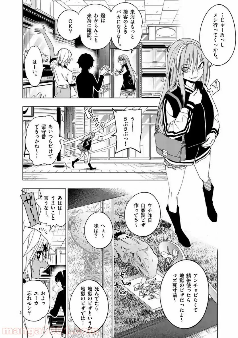 秘密のレプタイルズ - 第91話 - Page 2