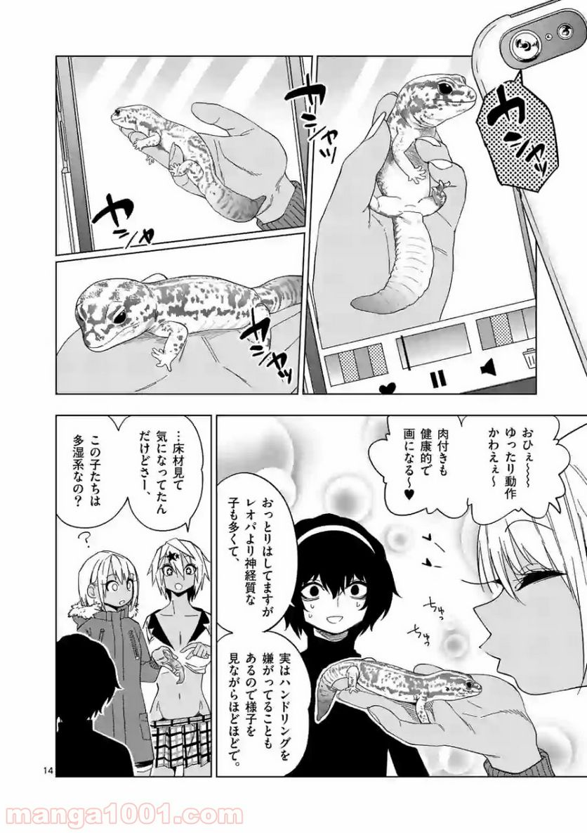 秘密のレプタイルズ - 第91話 - Page 14