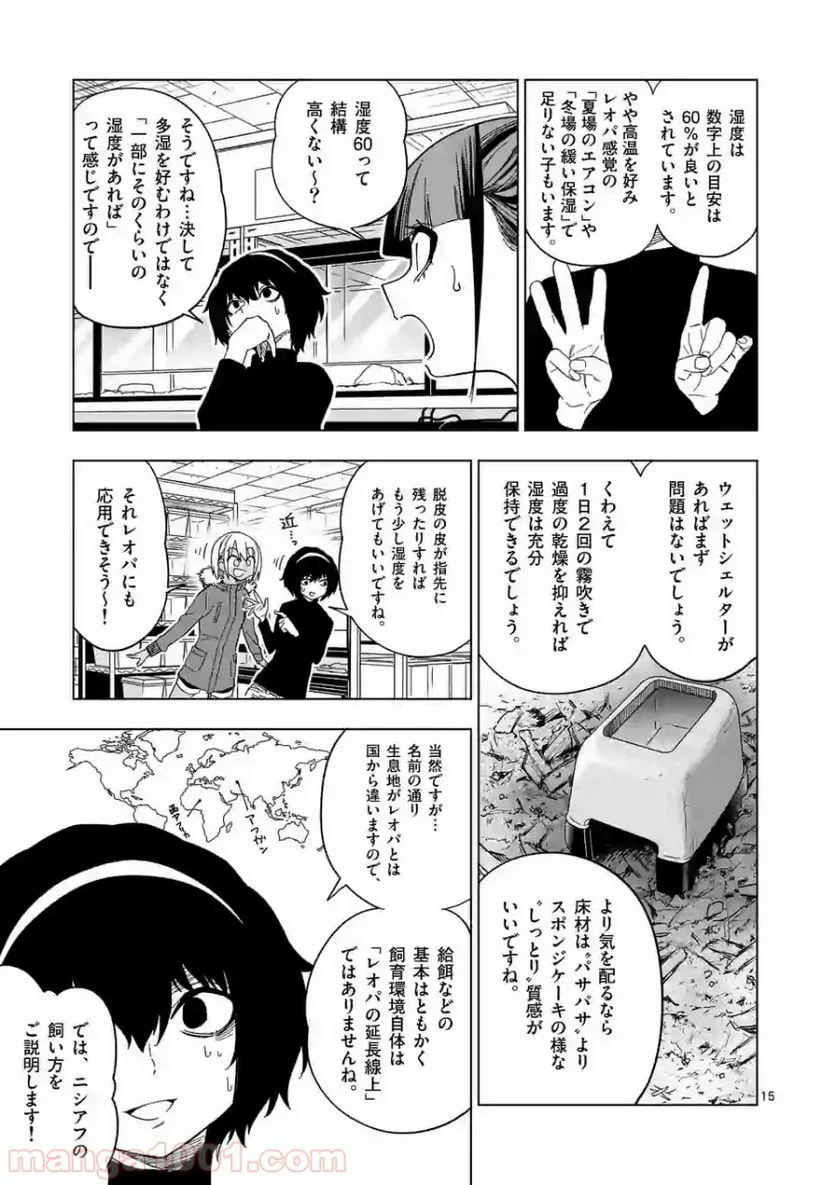 秘密のレプタイルズ - 第91話 - Page 15