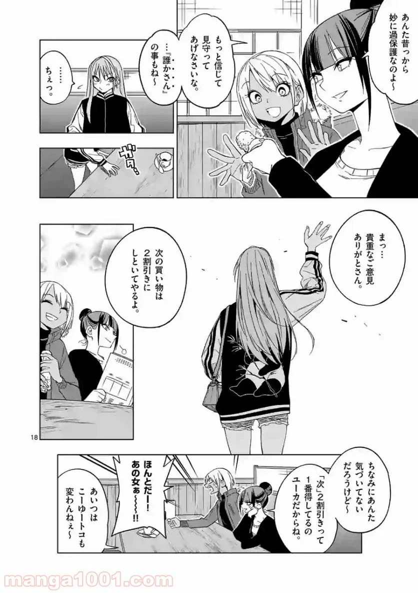 秘密のレプタイルズ - 第91話 - Page 18