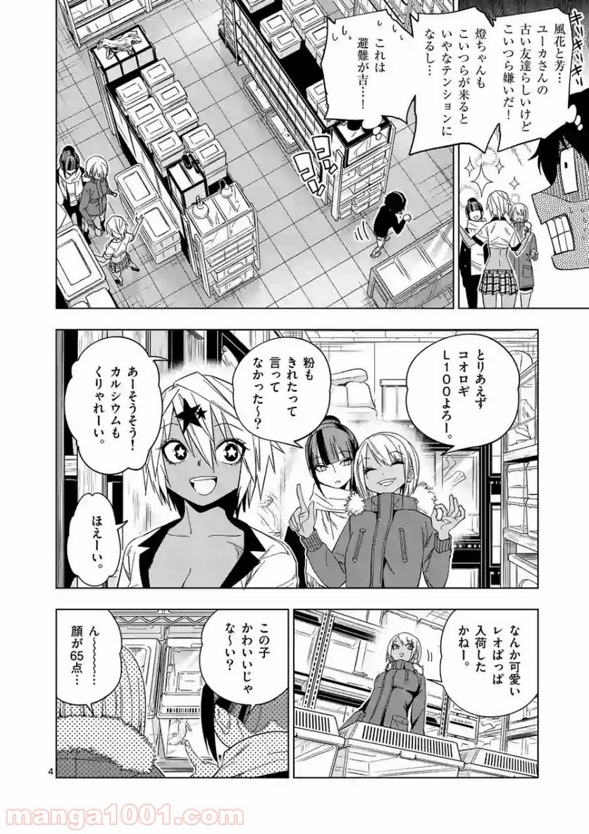 秘密のレプタイルズ - 第91話 - Page 4