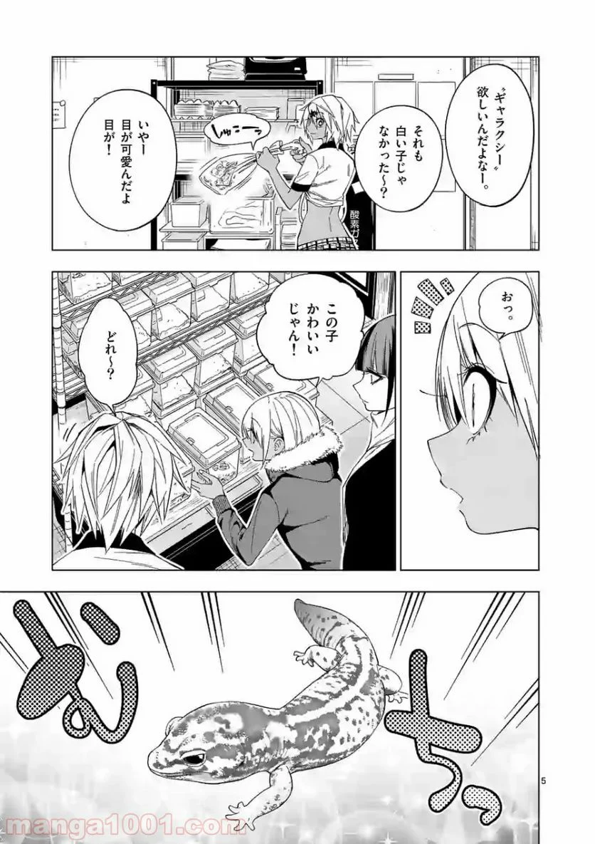 秘密のレプタイルズ - 第91話 - Page 5