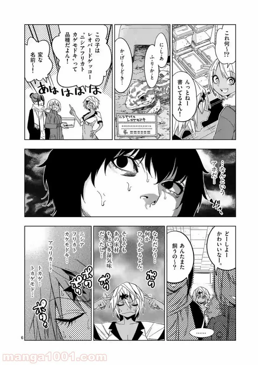 秘密のレプタイルズ - 第91話 - Page 6