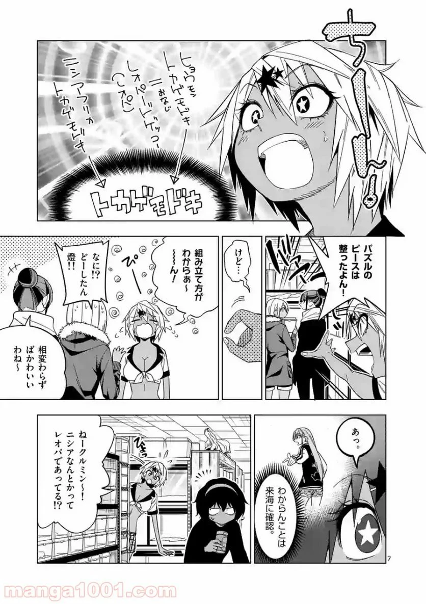 秘密のレプタイルズ - 第91話 - Page 7