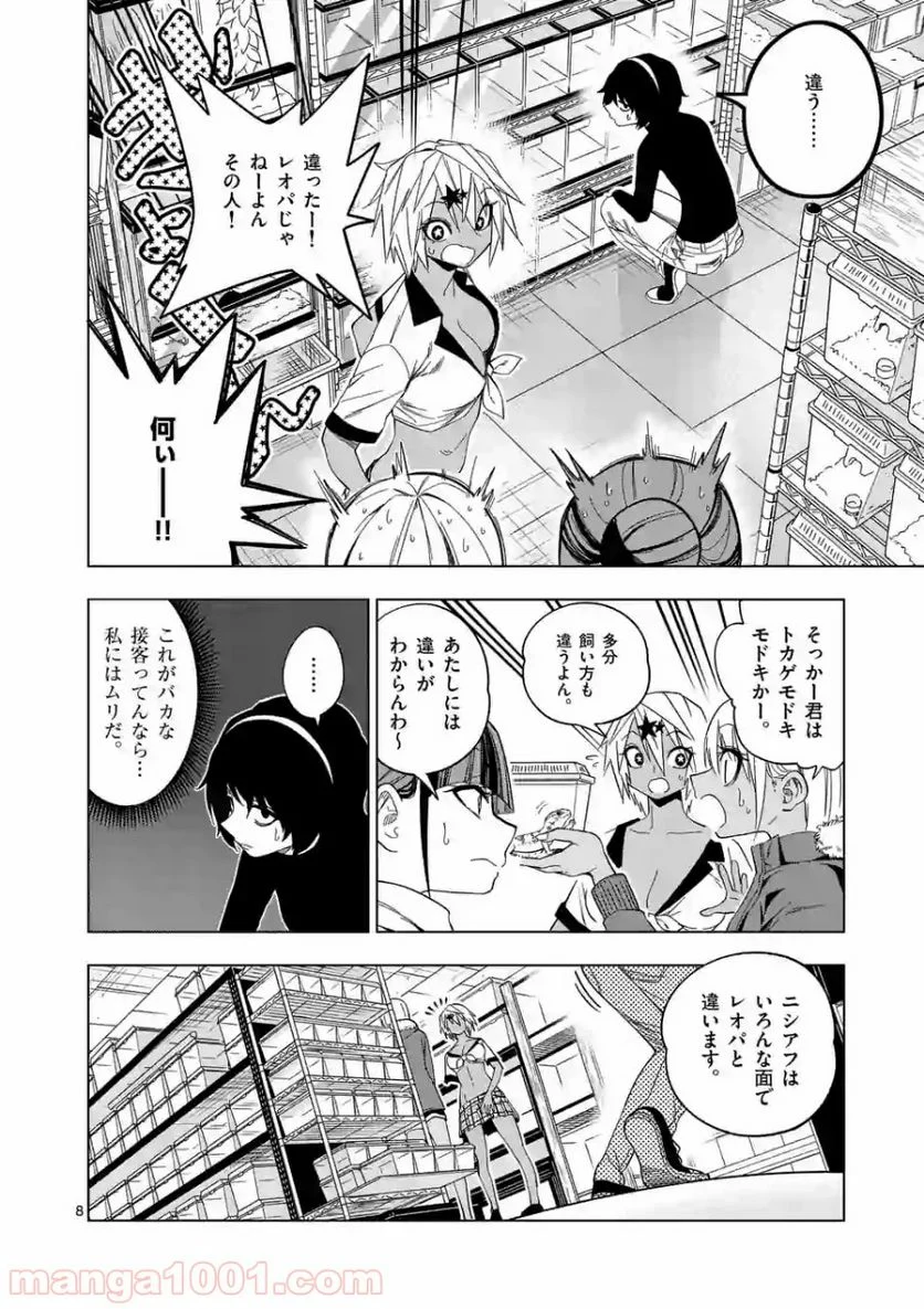 秘密のレプタイルズ - 第91話 - Page 8