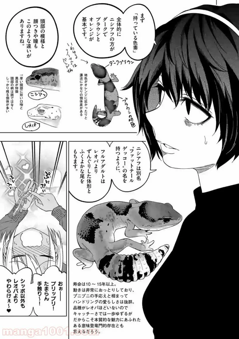 秘密のレプタイルズ - 第91話 - Page 9