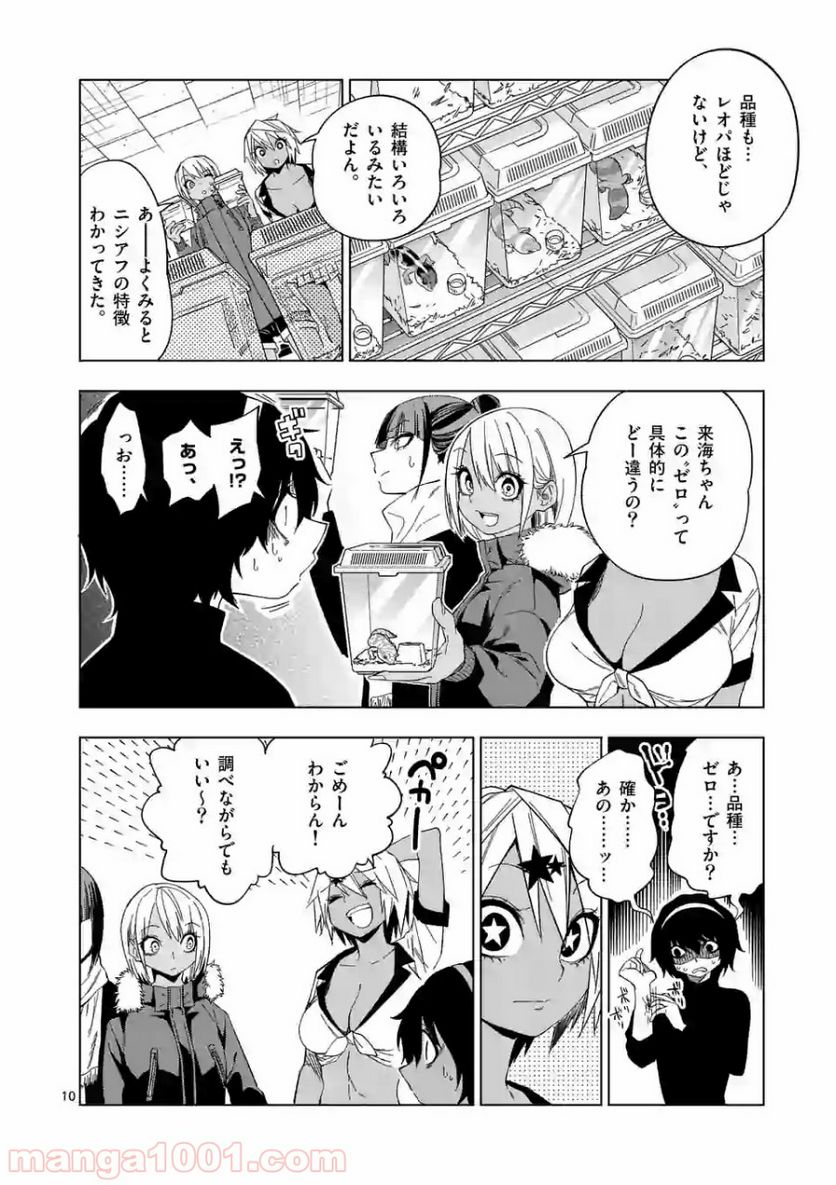 秘密のレプタイルズ - 第91話 - Page 10