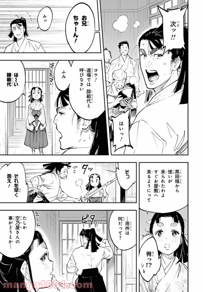 天晴爛漫！ - 第1話 - Page 12