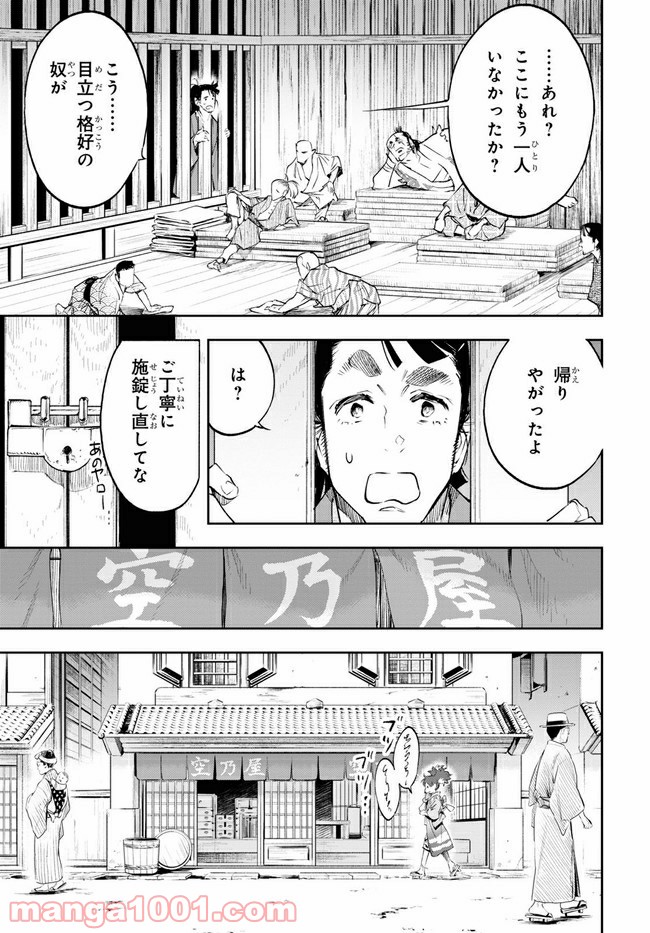 天晴爛漫！ - 第1話 - Page 20