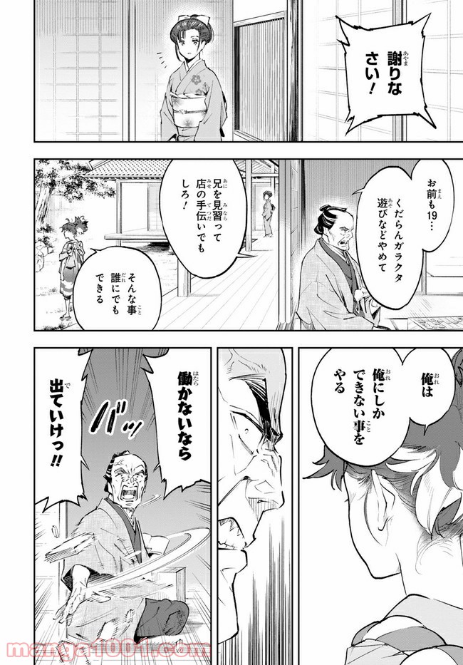 天晴爛漫！ - 第1話 - Page 23