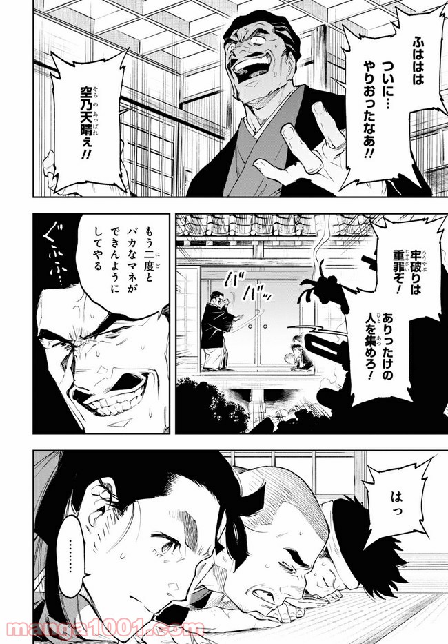 天晴爛漫！ - 第1話 - Page 25