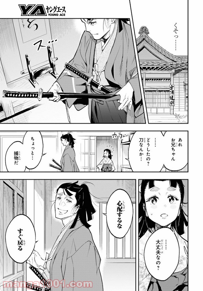 天晴爛漫！ - 第1話 - Page 26