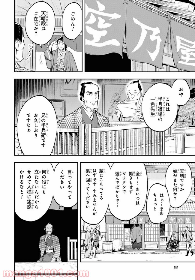 天晴爛漫！ - 第1話 - Page 27