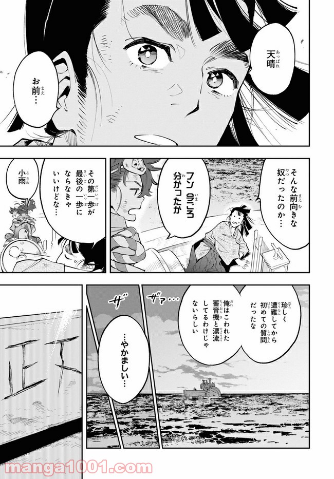 天晴爛漫！ - 第1話 - Page 56