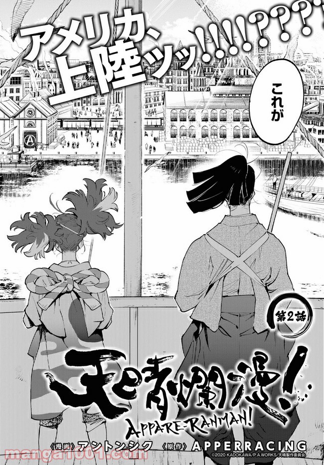 天晴爛漫！ 第2.1話 - Trang 2